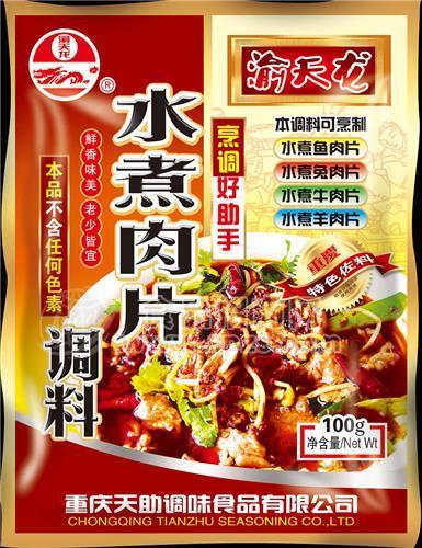 水煮肉片调料