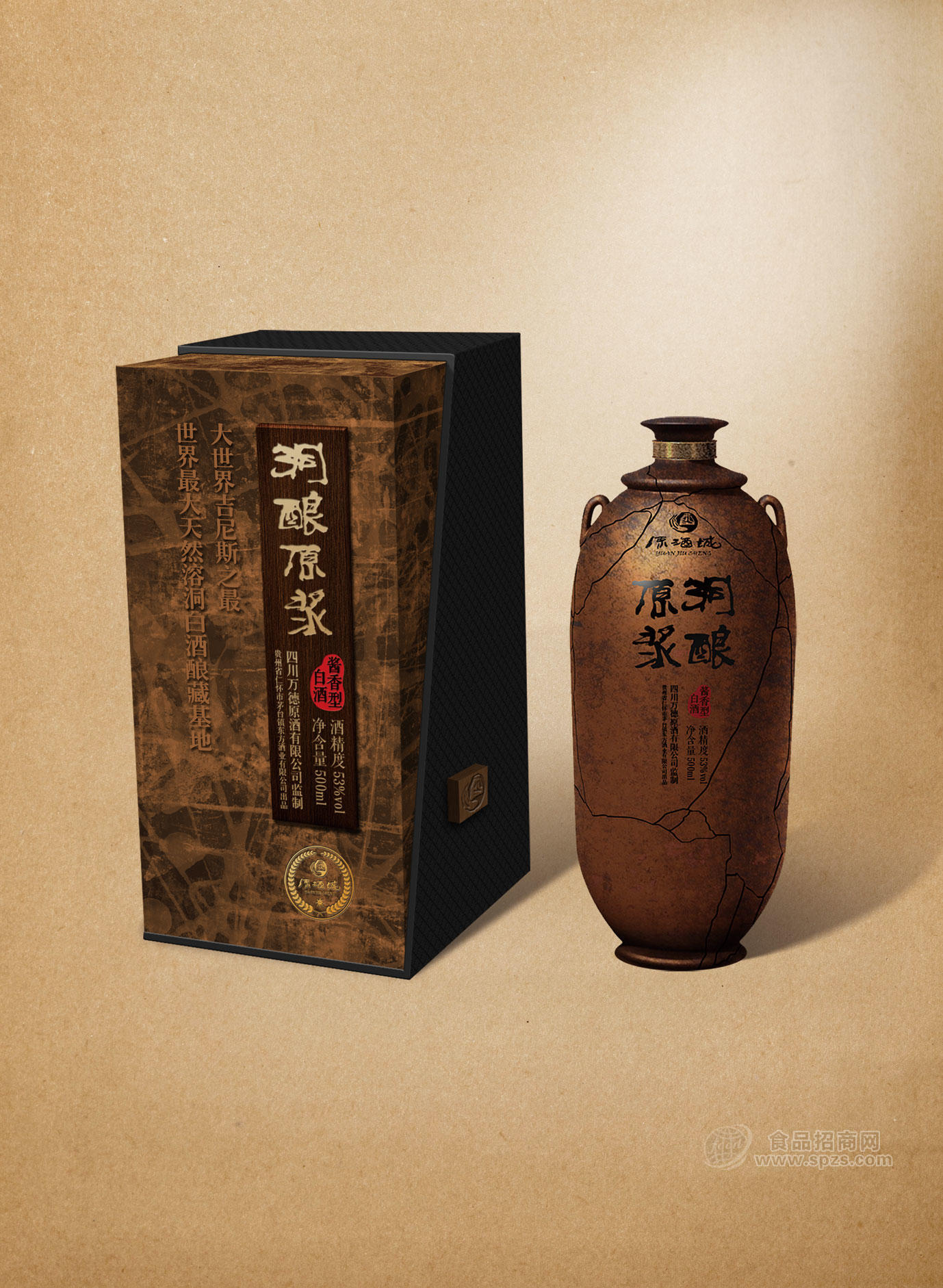 洞酿原浆（陶瓷瓶）