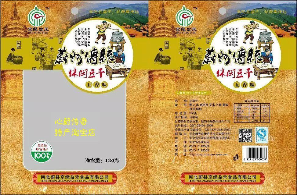 休闲豆干 五香味 120g