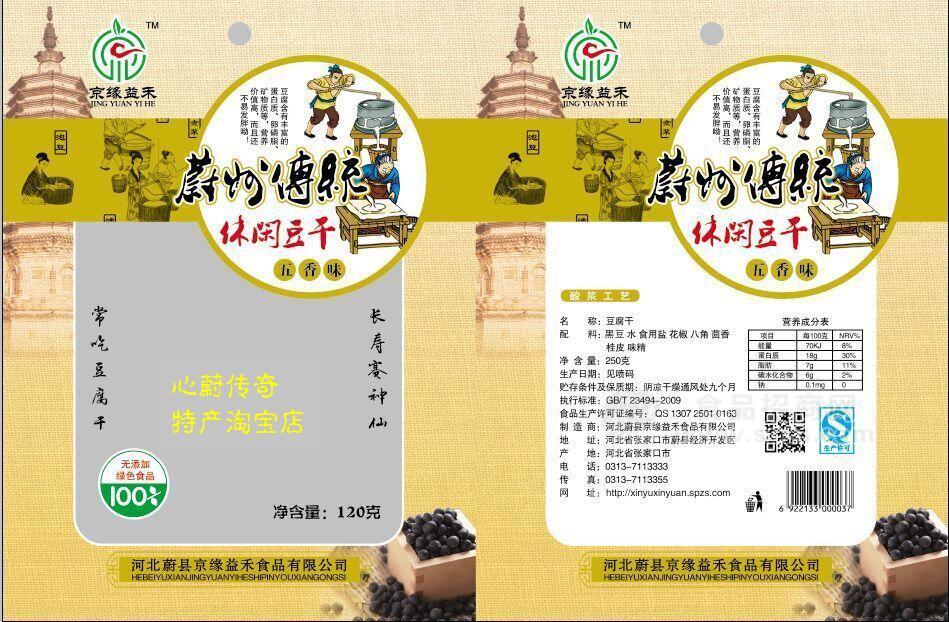 休闲豆干 五香味 120g