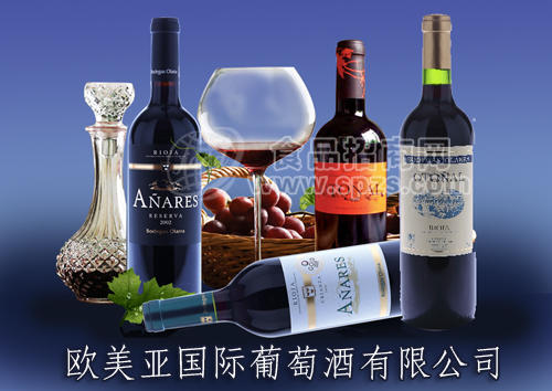 歐美亞國際葡萄酒公司濰坊葡萄酒批發(fā) 葡萄酒加盟 葡萄酒團購