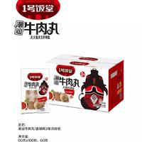 60克盒装牛肉丸香辣味