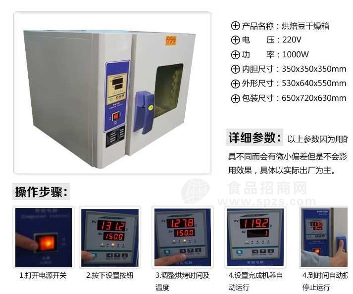 五谷雜糧低溫烘干機-數(shù)顯定時五谷雜糧烘焙機