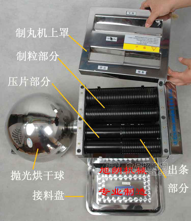 旭朗中药制丸机、小型家用水蜜丸机