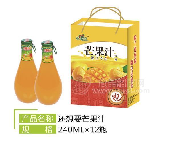 還想要芒果汁240ml