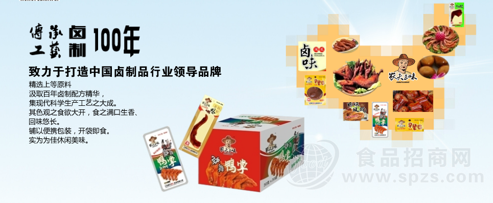 传统卤味 招商