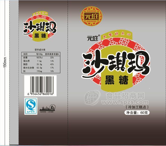 元庭60g沙琪瑪黑糖