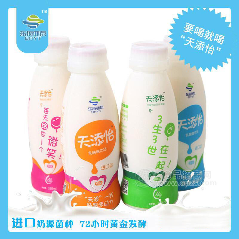 廠家直銷(xiāo) 天添怡乳酸菌飲品 零脂肪 招商加盟