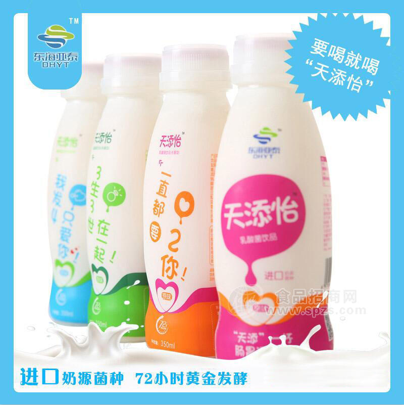 廠家直銷(xiāo)天添怡乳酸菌 乳酸菌飲品 零脂肪 招商加盟