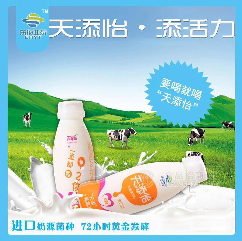 廠家直銷(xiāo) 乳酸菌 酸甜可口 天添怡乳酸菌 零脂肪 招商加盟