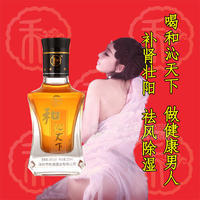 和沁天下养生酒