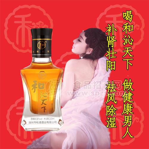 和沁天下养生酒