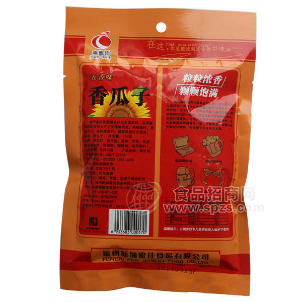 ·加蜜佳 五香味香瓜子 110g 