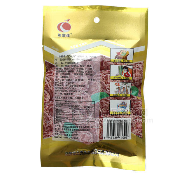 ·加蜜佳 广澳梅 100g 