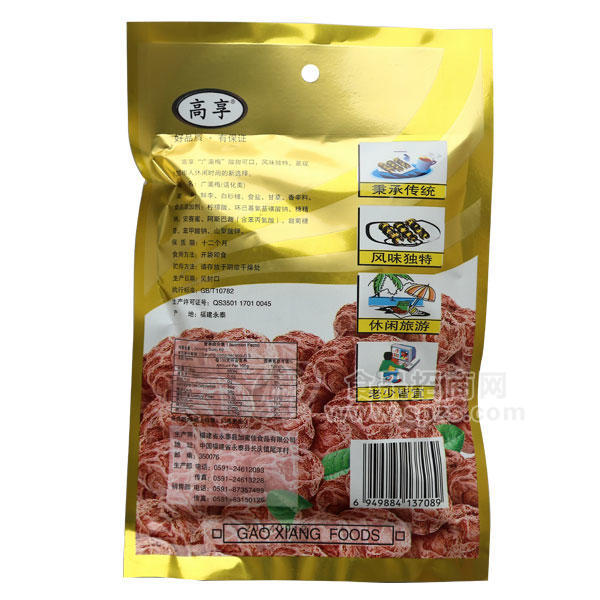 ·髙享 广澳梅 180g 