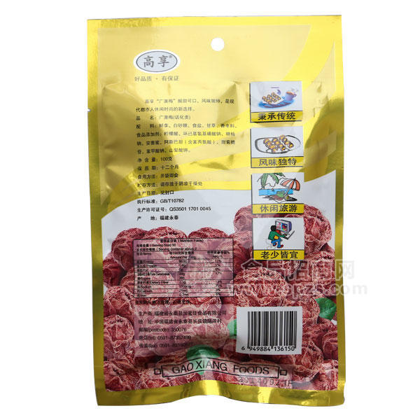 ·髙享 广澳梅 100g 