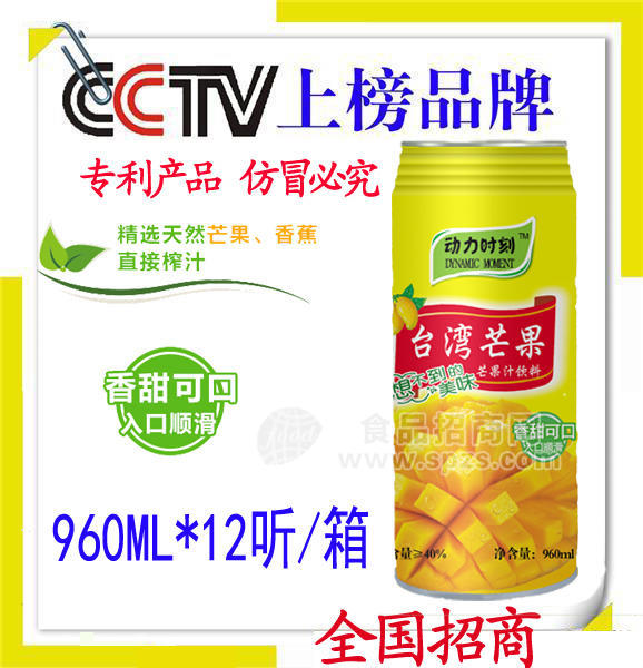 CCTV品牌動(dòng)力時(shí)刻960MLX12聽裝椰子汁臺(tái)灣芒果獼猴桃飲料