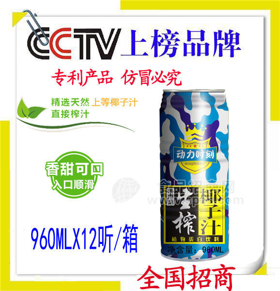 CCTV品牌動(dòng)力時(shí)刻960ML聽(tīng)裝生榨椰子汁芒果汁獼猴桃汁藍(lán)莓汁哈密瓜飲料