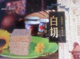 合肥特產四大名點 白切 200g