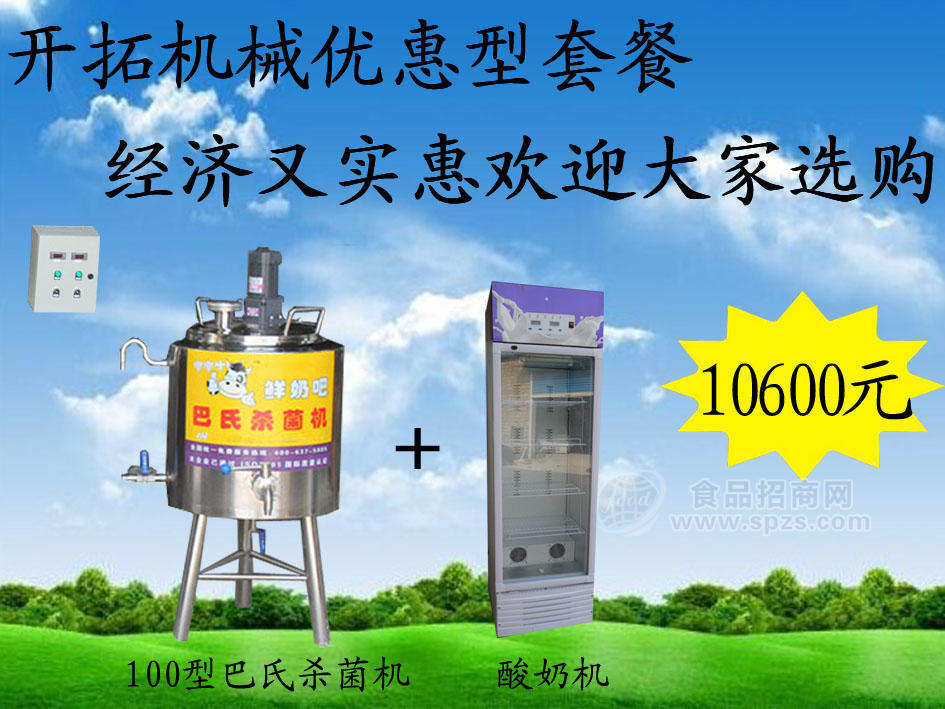 鲜奶吧巴氏杀菌机消毒设备