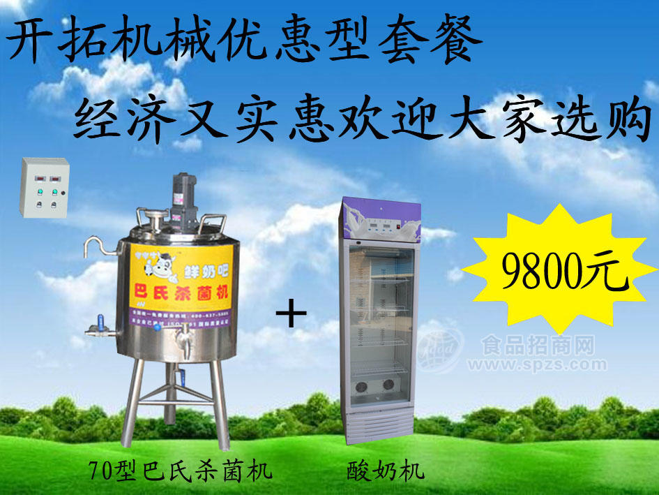 奶吧杀菌机价格，奶吧酸奶巴氏杀菌机