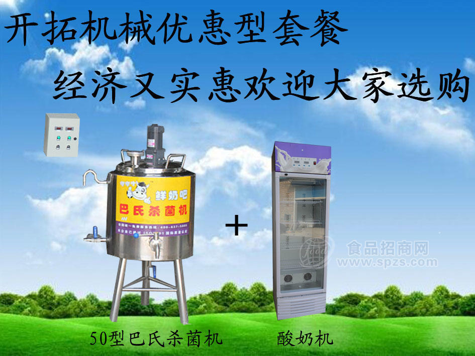 鲜奶巴氏杀菌机，鲜奶吧全套设备，巴氏消毒机