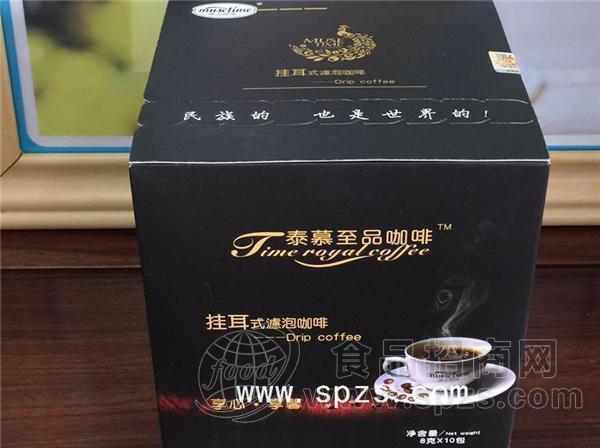 泰幕至品挂耳式咖啡