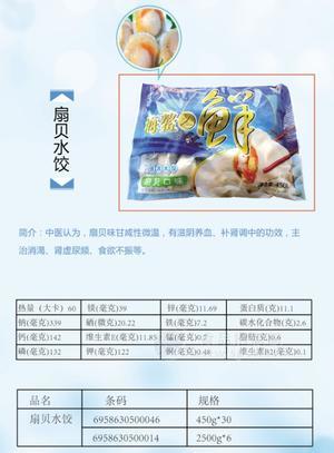 扇贝口味海鲜水饺