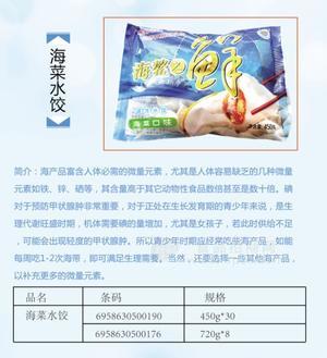 海菜馅海鲜水饺