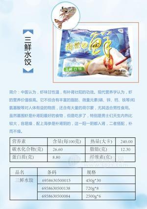 三鲜口味海鲜水饺