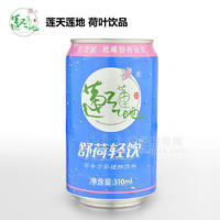 蓮天蓮地 荷香涼茶植物飲料 310ml