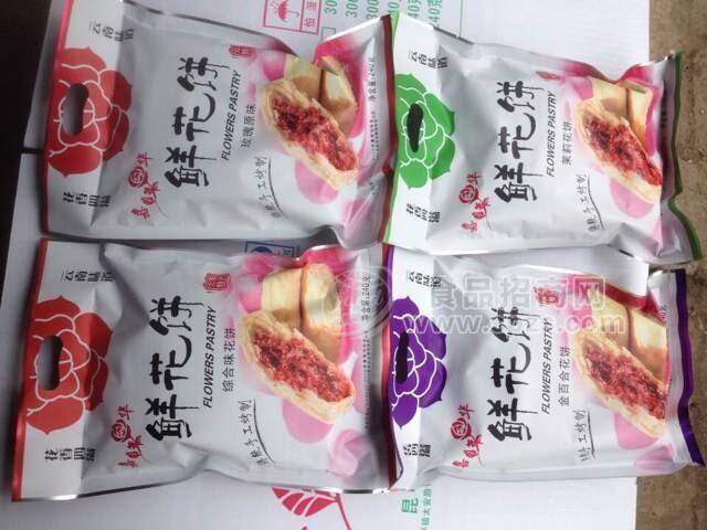 鮮花餅