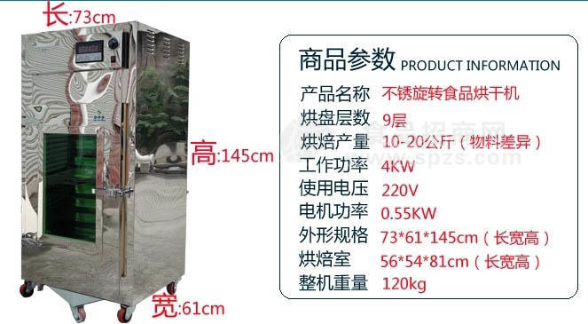 9层烘干机 香菇烤箱 花草茶提香机食物 水果 干货杂粮食品烤干机
