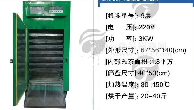 小型烘干机-红外线茶叶提香机6层旋转加热 药材食品烘干机