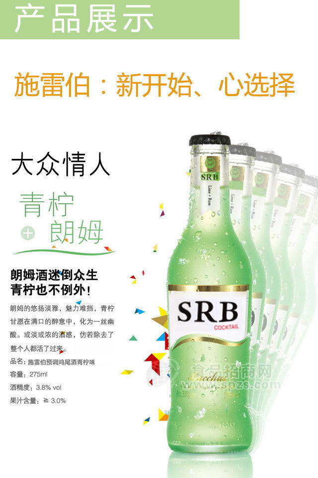 鸡尾酒青柠味