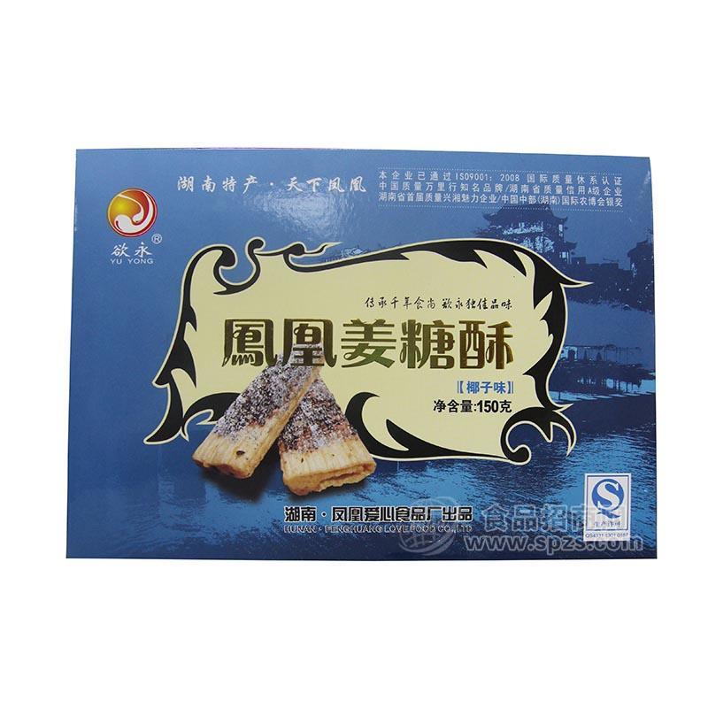 鳳凰姜糖湖南特產湘西土產姜糖酥椰子味