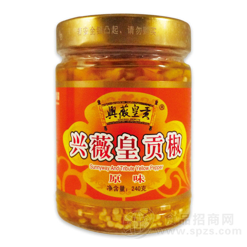 兴薇皇贡椒240g湖南特产特色调味料食品绿色食品不上火