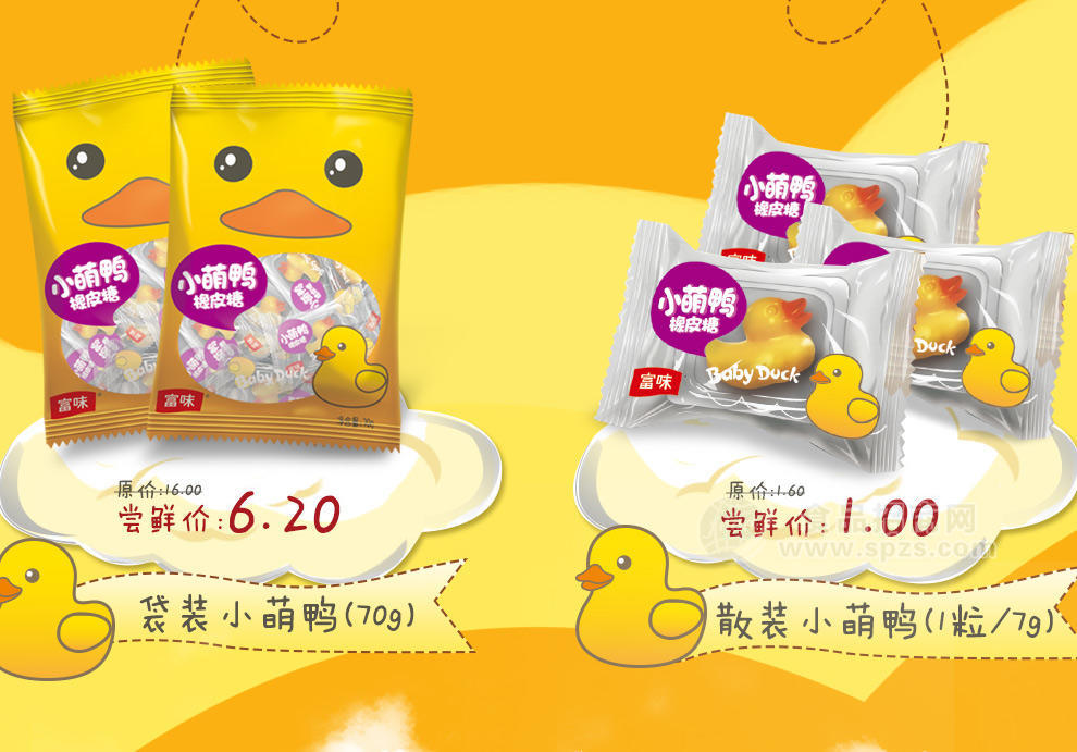 富味70g小黄鸭橡皮糖3.3