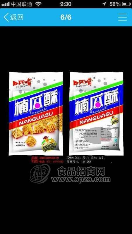 萌多奇 南瓜酥 休閑小食品 零食