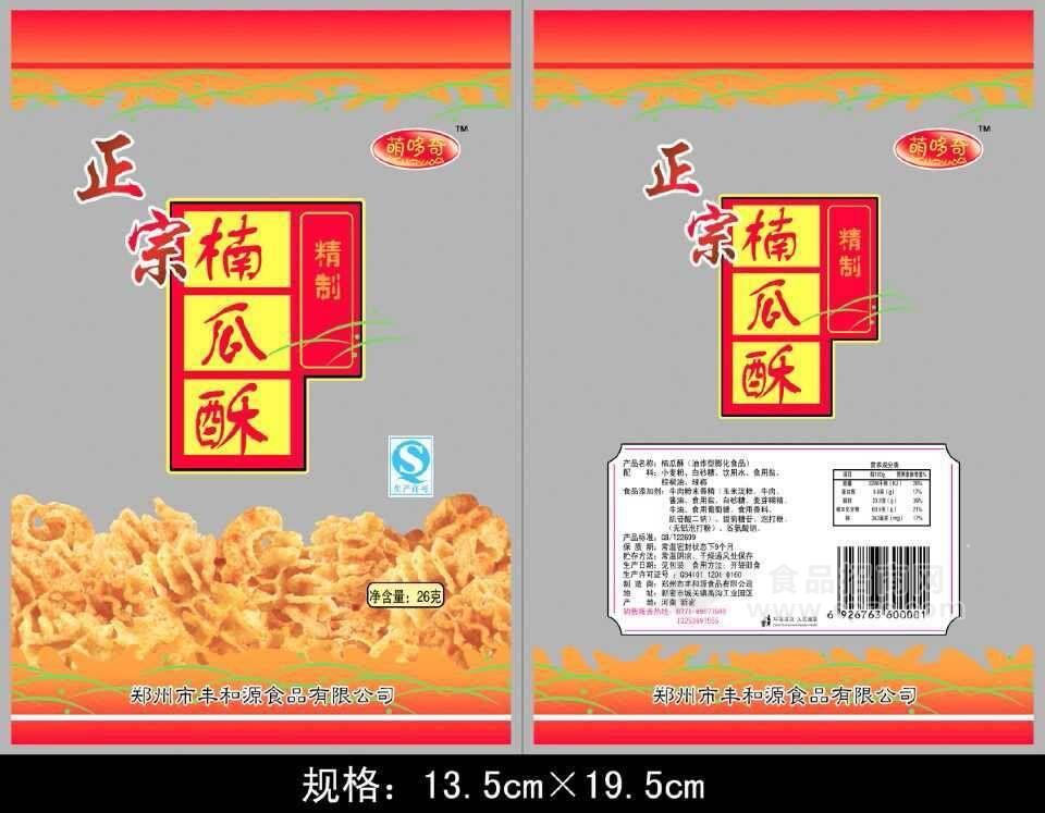 南瓜酥  膨化休閑食品