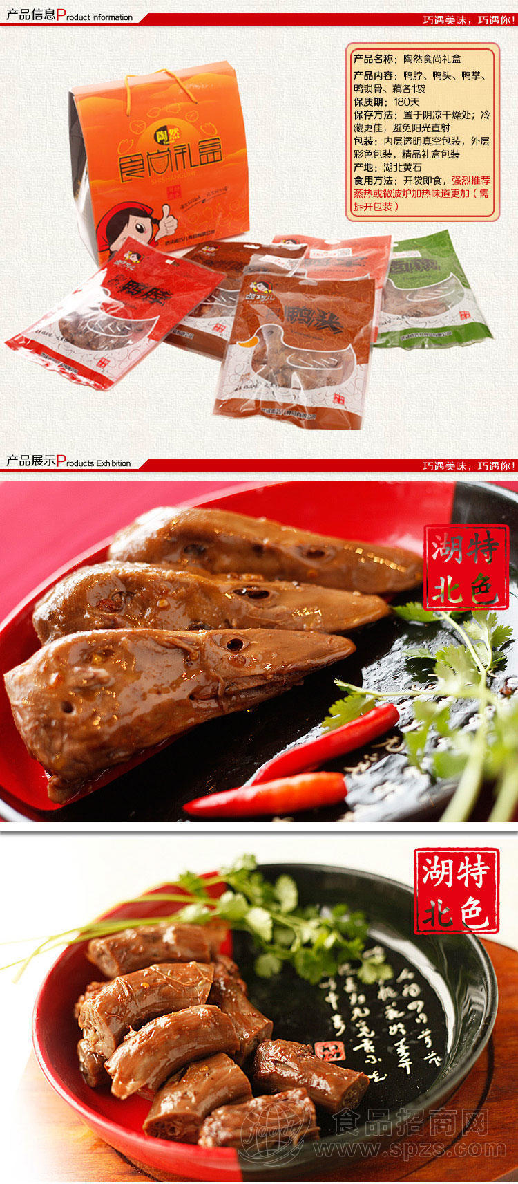 全家福 小礼包 休闲  鸭脖鸭翅