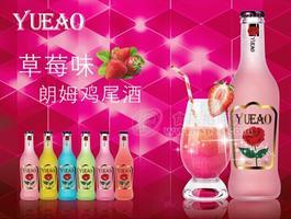 悦澳草莓味朗姆鸡尾酒