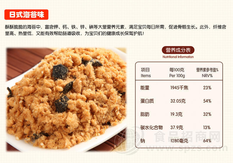 厨师儿童猪肉酥-日式海苔味