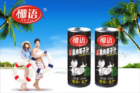 椰語椰子汁