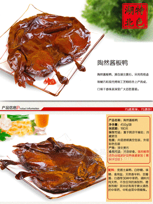 卤巧儿陶然卤味坊 酱板鸭