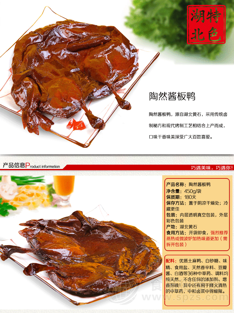 卤巧儿陶然卤味坊 酱板鸭