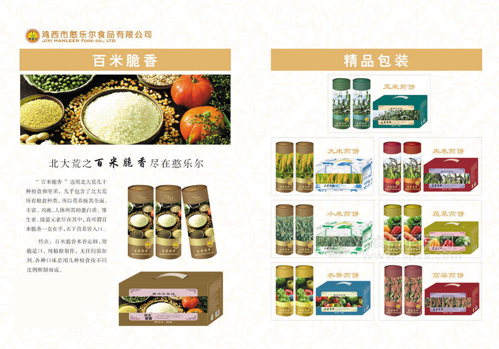 憨樂爾煎餅系列 精品包裝