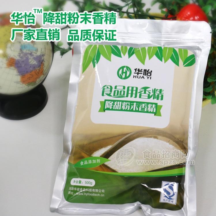 降甜剂 降甜粉 降甜度添加剂 厂家供货