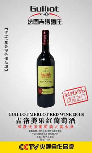 法国吉洛干红葡萄酒(美乐)-2010