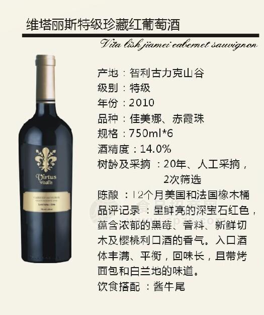 维塔丽斯特级珍藏红葡萄酒
